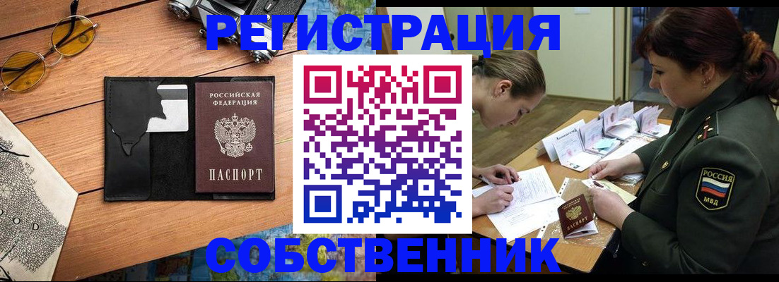временная регистрация надежно в Черепаново