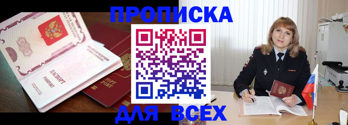 временная регистрация в Черепаново