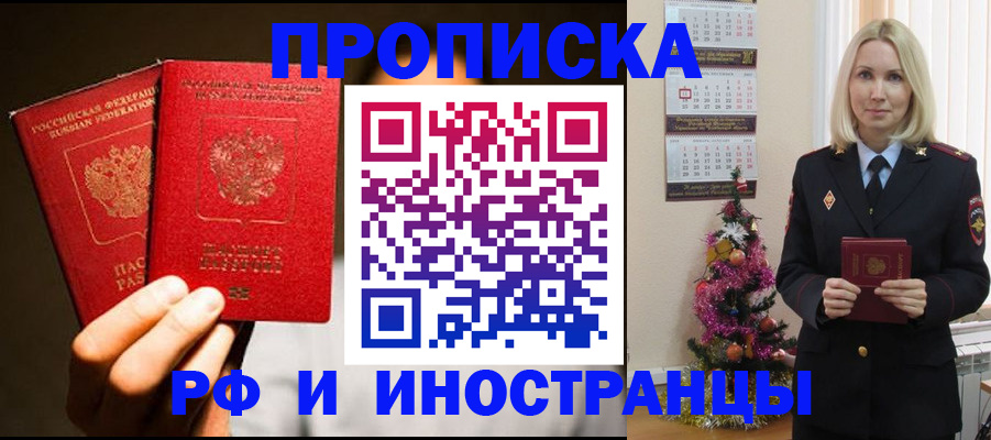 временная регистрация для школы в Черепаново