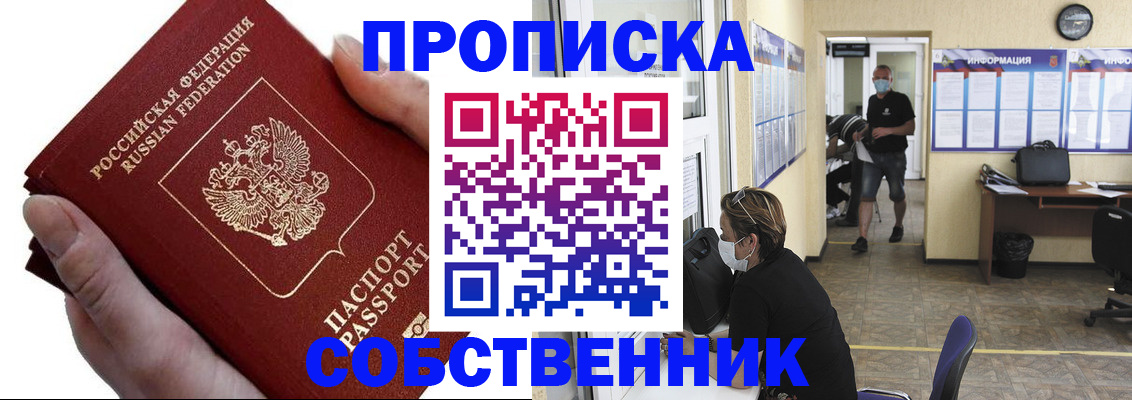 временная регистрация надежно в Черепаново
